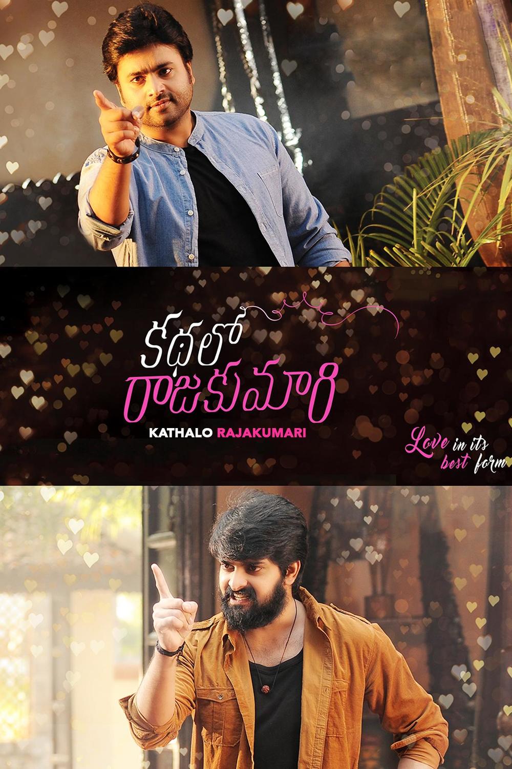 Royal Queen (Kathalo Rajakumari) 2017