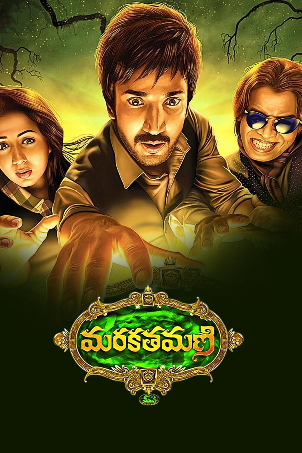 Marakathamani (Telugu)