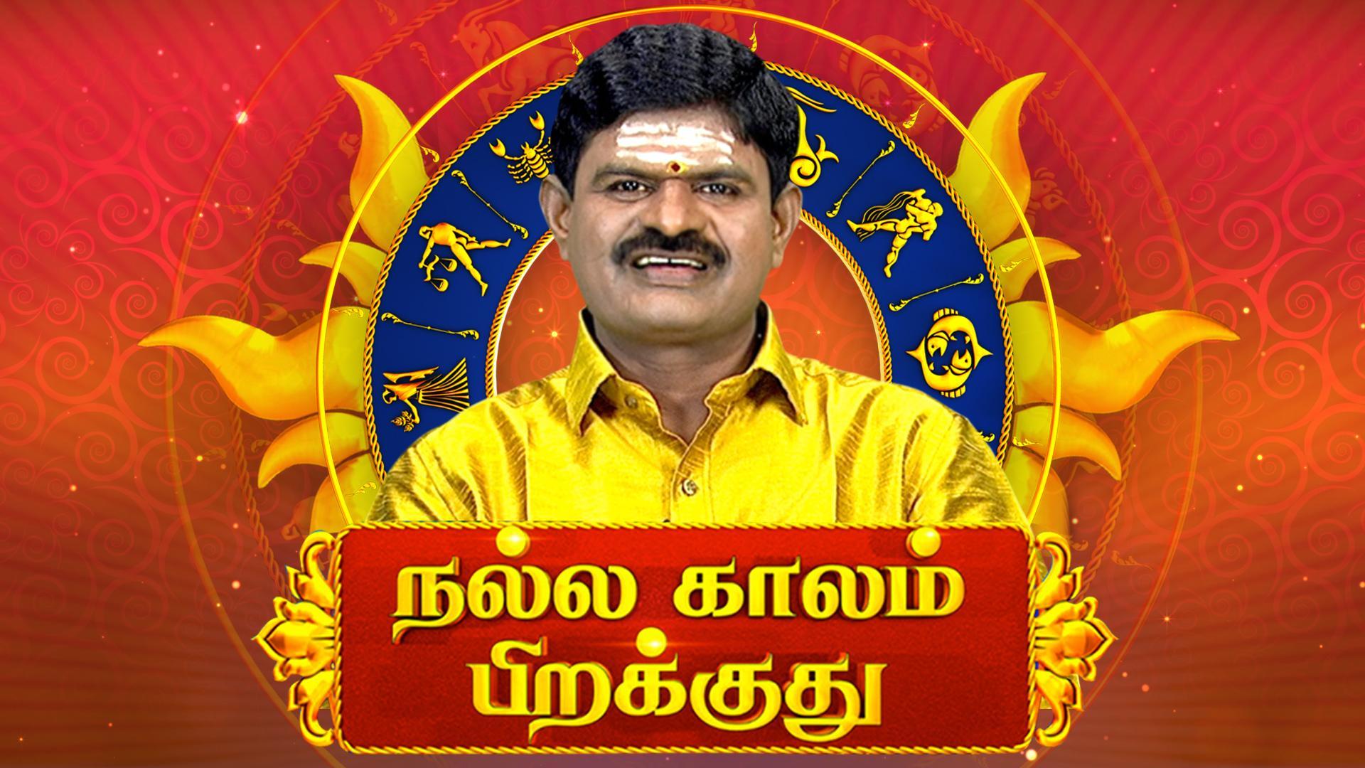 Watch nalla-kaalam-pirakuthu only on Watcho