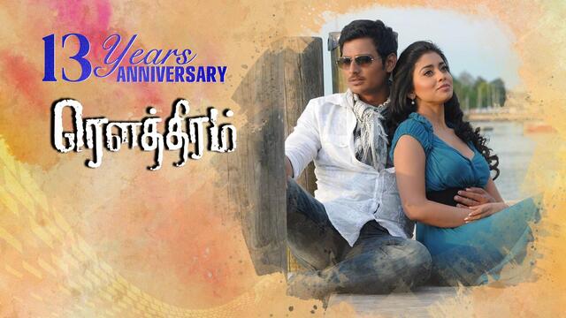 Rowthiram Tamil Full Movie Hd 1080p Free Download Watch Rowthiram (Tamil) Full Movie Online | Sun NXT