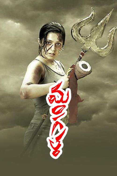 Mangala (Telugu)