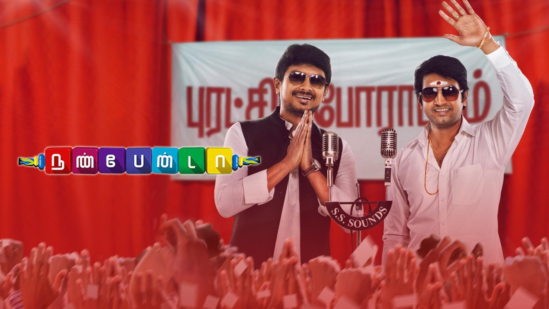 Watch Movie Nannbenda Only On Watcho watch-movie-nannbenda-only-on-watcho