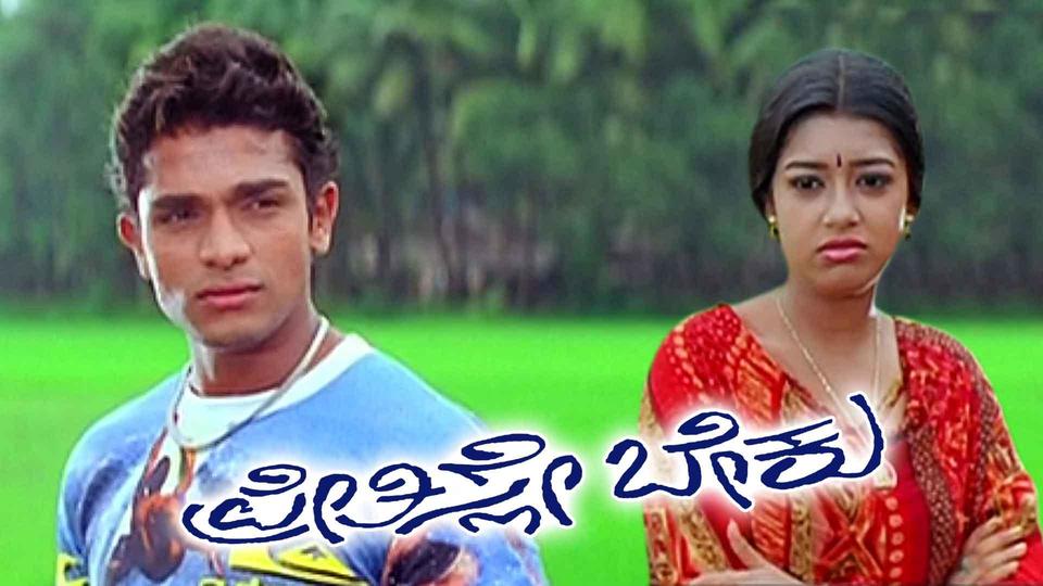 Heart Beats (Kannada) kannada | Sun NXT