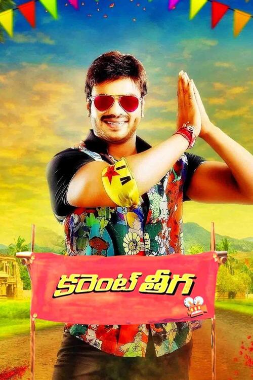 Current Theega (Telugu)