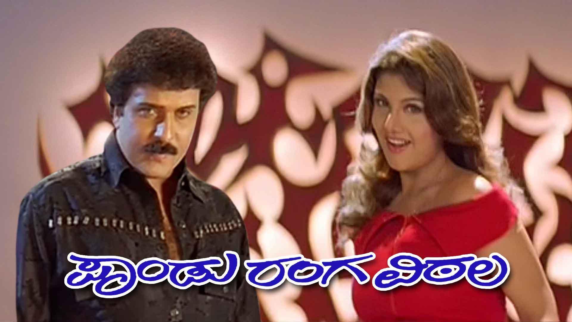 Watch Panduranga Vittala (Kannada) Full Movie Online | Sun NXT