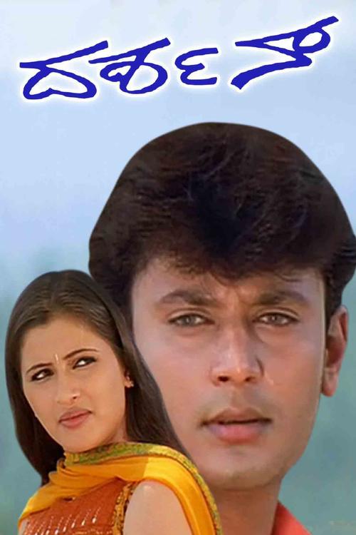Darshan Movies Darshan Comedy Scenes Watch Darshan (Kannada) Full Movie Online Sun NXT OTT