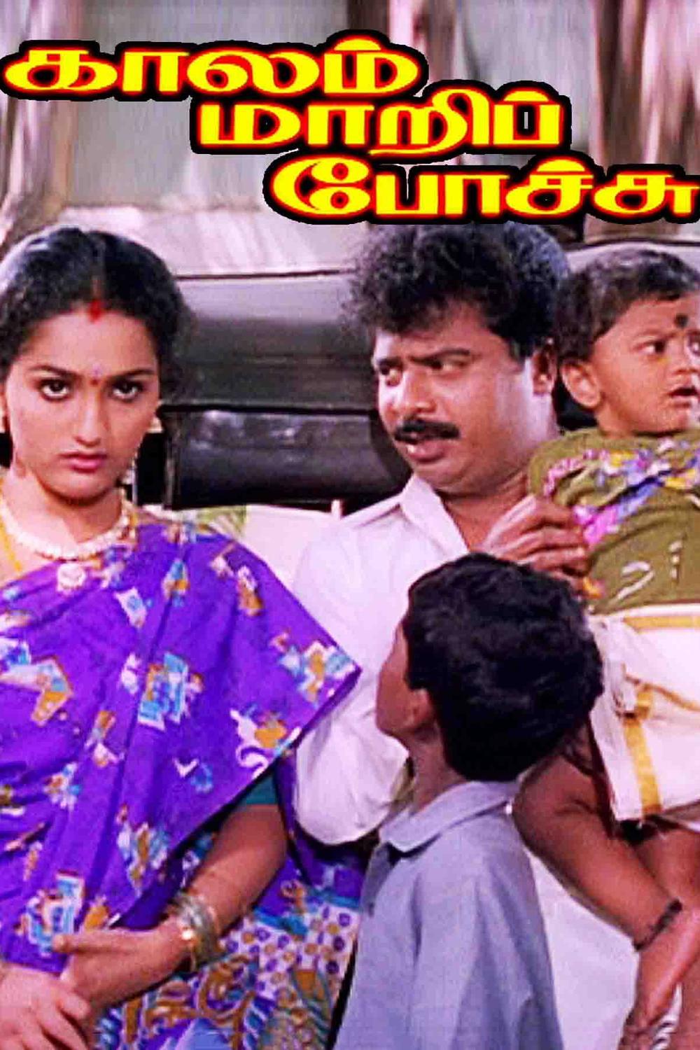 Kaalam Mari Pochu Tamil Sun Nxt