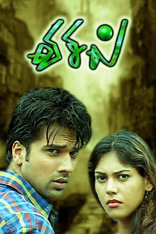 Whistle (Tamil) tamil Sun NXT