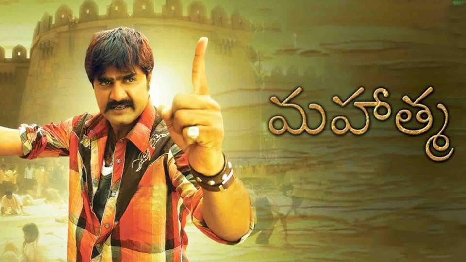 Watch Mahatma (Telugu) (Telugu) Full Movie Online | Sun NXT