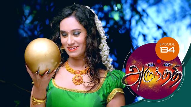 Watch Arundhathi (Episode ) Tamil serial online | Sun NXT