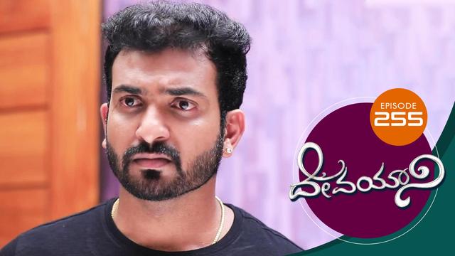 Watch Devayani (Episode ) Kannada serial online | Sun NXT