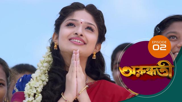Watch Arundhati (Episode ) Bengali serial online | Sun NXT
