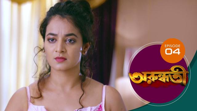 Watch Arundhati (Episode ) Bengali serial online | Sun NXT