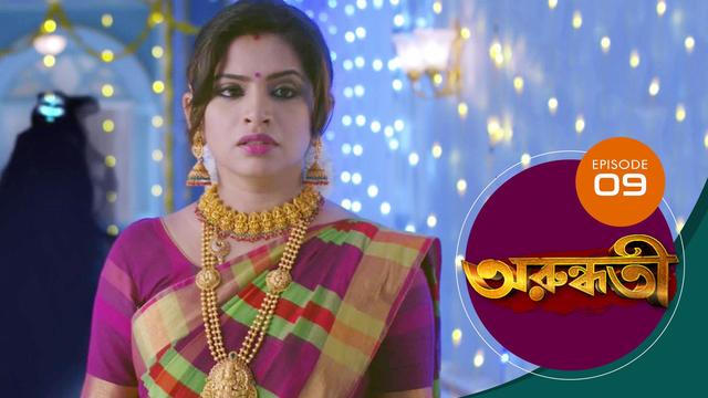 Watch Arundhati (Episode ) Bengali serial online | Sun NXT