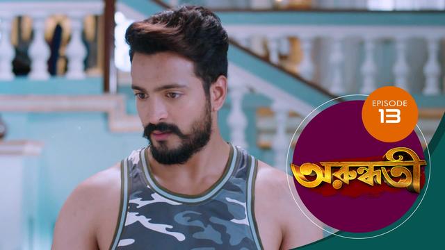 Watch Arundhati (Episode ) Bengali serial online | Sun NXT