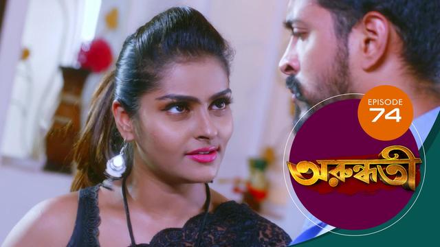 Watch Arundhati (Episode ) Bengali serial online | Sun NXT