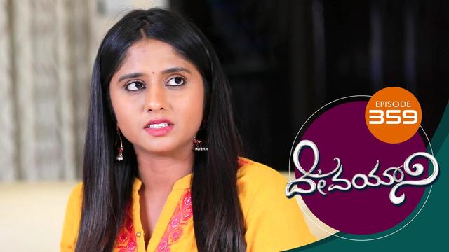 Watch Devayani (Episode ) Kannada serial online | Sun NXT