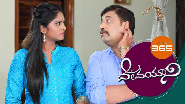 Watch Devayani (Episode ) Kannada serial online | Sun NXT