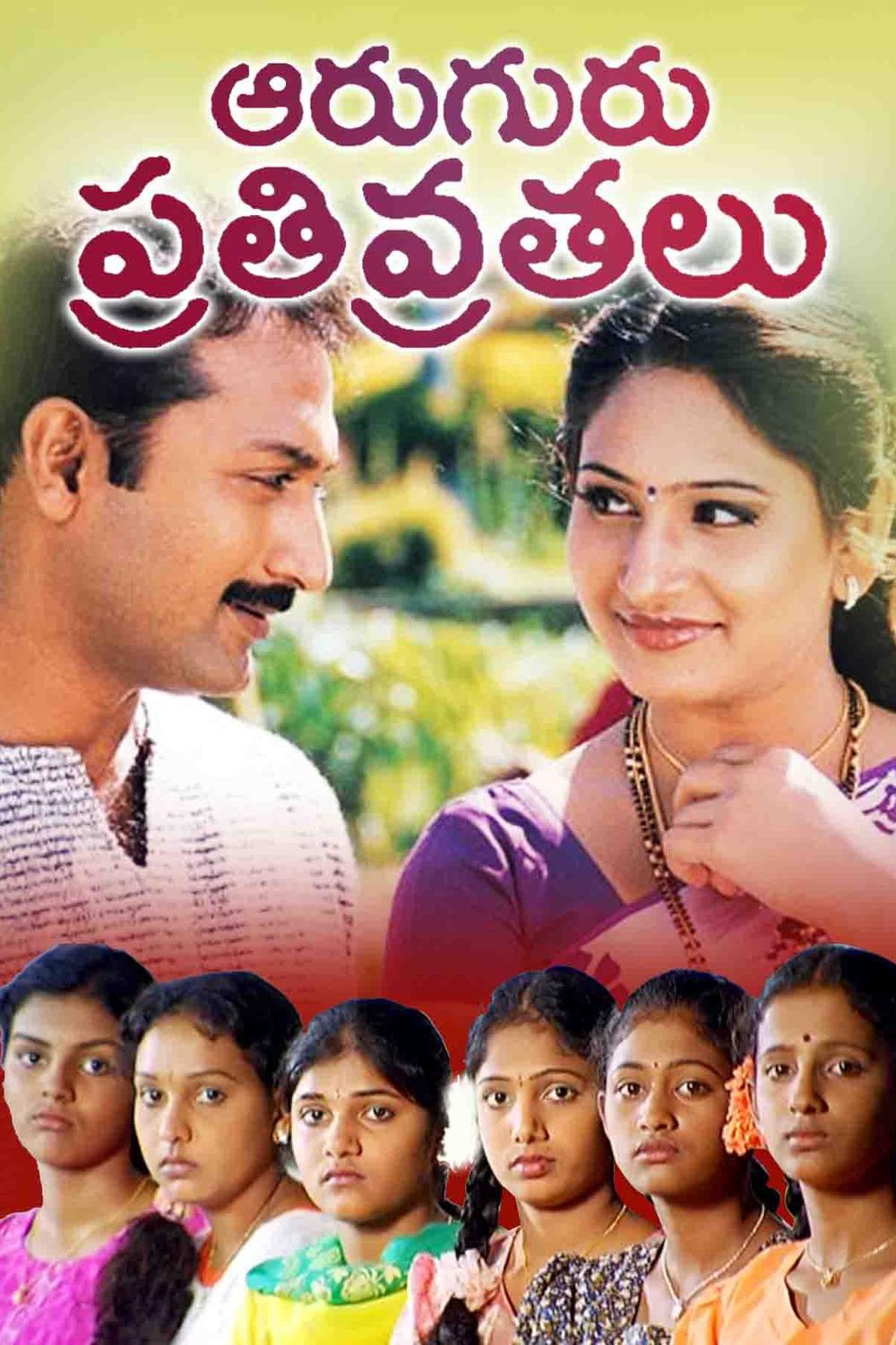 6 guru pativratalu movie