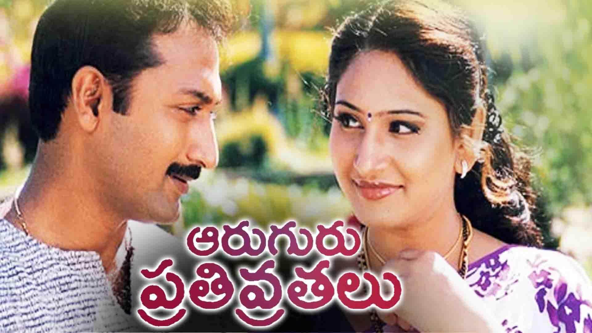 Aruguru pativratalu movie download